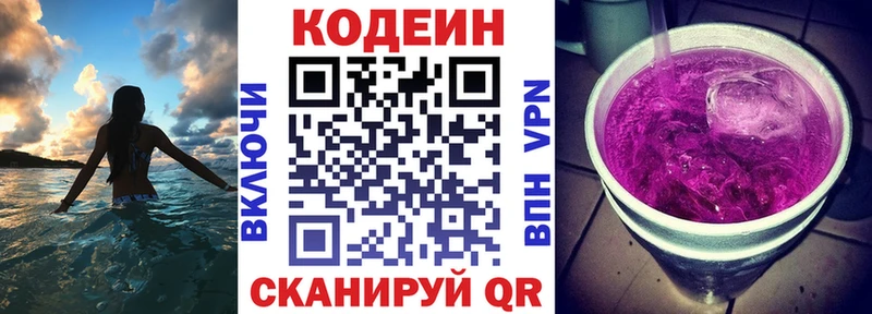 Кодеиновый сироп Lean напиток Lean (лин) Минусинск